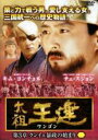 【バーゲンセール】【中古】DVD▼太祖王建 ワンゴン 第3章 クンイェ暴政の始まり 2(第63話〜第65話) 字幕のみ レンタル落ち