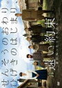 【バーゲンセール】【中古】DVD▼遠い約束 星になったこどもたち レンタル落ち