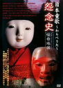 【バーゲンセール】【中古】DVD▼日本童歌 わらべうた 怨念史 列島トワイライトゾーン怪奇地図 レンタル落ち
