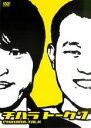 【バーゲンセール】【中古】DVD▼チハラトーク #7 レンタル落ち