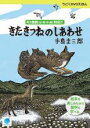 【中古】DVD▼うごくDVDえほん きたきつねのしあわせ レンタル落ち