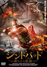 樂天商城 - 【バーゲンセール】【中古】DVD▼シンドバッド 新たなる航海 レンタル落ち