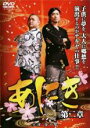 【中古】DVD▼あにき 第二章 レンタル落ち