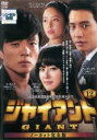 【バーゲンセール】【中古】DVD▼ジャイアント ノーカット完全版 12 (第23話〜第24話) レンタル落ち