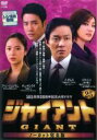 【バーゲンセール】【中古】DVD▼ジャイアント ノーカット完全版 25(第49話〜第50話) レンタル落ち