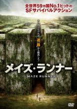 【バーゲンセール】【中古】DVD▼メイズ・ランナー レンタル落ち