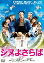 【中古】DVD▼ジヌよさらば かむろば村へ レンタル落ち