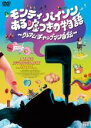【バーゲンセール】【中古】DVD▼モンティ・パイソン ある嘘つきの物語 グレアム・チャップマン自伝 レンタル落ち