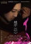 【中古】DVD▼禁忌 レンタル落ち 813円