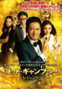 【中古】DVD▼ゴッド・ギャンブラー レジェンド レンタル落ち