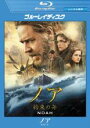 【中古】Blu-ray▼ノア 約束の舟 ブルーレイ レンタル落ち