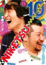 【中古】DVD▼にけつッ!!10 Vol.1 レンタル落ち