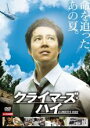 【中古】DVD▼クライマーズ・ハイ レンタル落ち