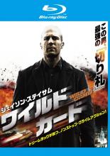 【バーゲンセール】【中古】Blu-ray▼ワイルド カード ブルーレイディスク レンタル落ち