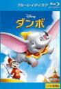 【中古】Blu-ray▼ダンボ ブルーレイディスク レンタル落ち