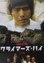 【中古】DVD▼クライマーズ・ハイ 前編 レンタル落ち