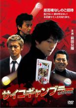 【バーゲンセール】【中古】DVD▼サイコギャンブラー 破滅的遊戯 レンタル落ち