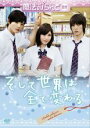 【バーゲンセール】【中古】DVD▼そして世界は全て変わる レンタル落ち