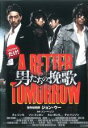 【中古】DVD▼男たちの挽歌 A BETTER TOMORROW 字幕のみ レンタル落ち