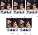 全巻セット【中古】DVD▼いつかこの恋を思い出してきっと泣いてしまう(5枚セット)第1話〜第10話 最終 レンタル落ち