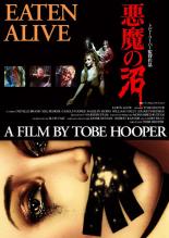【中古】DVD▼悪魔の沼 デラックス・エディション レンタル落ち