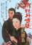 【中古】DVD▼緋牡丹博徒 花札勝負 レンタル落ち 1,399円