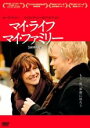 【中古】DVD▼マイ・ライフ、マイ・ファミリー 字幕のみ レンタル落ち