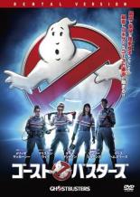 樂天商城 - 【バーゲンセール】【中古】DVD▼ゴースト バスターズ 2016 レンタル落ち