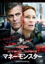 【中古】DVD▼マネーモンスター レンタル落ち