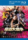 【中古】Blu-ray▼極道大戦争 ブルーレイディスク レンタル落ち