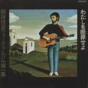 【中古】CD▼わたしを断罪せよ レンタル落ち