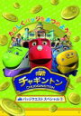 【中古】DVD▼チャギントン バッジクエスト スペシャル 3 レンタル落ち(2)