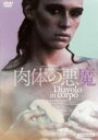 【中古】DVD▼肉体の悪魔 字幕のみ レンタル落ち