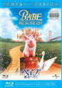 【中古】Blu-ray▼ベイブ 都会へ行く ブルーレイディスク レンタル落ち