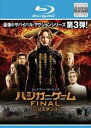 【中古】Blu-ray▼ハンガー・ゲーム FINAL レジスタンス ブルーレイディスク レンタル落ち
