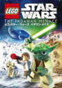 【中古】DVD▼レゴ R スター・ウォーズ パダワン・メナス レンタル落ち