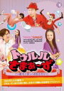 【バーゲンセール】【中古】DVD▼トゥルルさまぁ〜ず この拒否はホントの拒否だから! レンタル落ち
