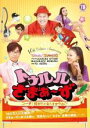 【バーゲンセール】【中古】DVD▼トゥルルさまぁ〜ず コーチ!何がダメなんすか今の!? レンタル落ち