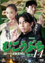 【中古】DVD▼むこうぶち 14 高レート裏麻雀列伝 相方 レンタル落ち