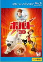 【中古】Blu-ray▼ボルト 3D ブルーレイディスク レンタル落ち