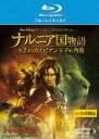 【中古】Blu-ray▼ナルニア国物語 第2章 カスピアン王子の角笛 ブルーレイディスク レンタル落ち