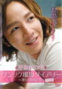 【バーゲンセール】【中古】DVD▼韓国映画 きみはペット グンソク撮影ダイアリー 僕だけを見て!! 特別編 字幕のみ レンタル落ち