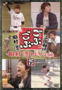 【中古】DVD▼ごぶごぶ 田村淳セレクション 15 レンタル落ち
