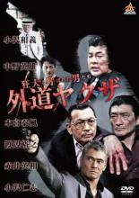 &nbsp;出　演&nbsp;小沢和義／中野英雄／本宮泰風／川原英之／小沢仁志／赤井英和／渡辺裕之／緒川凛／山本淳平&nbsp;監　督&nbsp;片岡修二&nbsp;制作年、時間&nbsp;2017年&nbsp;79分&nbsp;製作国&nbsp;日本&nbsp;メーカー等&nbsp;オールイン エンタテインメント&nbsp;ジャンル&nbsp;邦画／アクション／ドラマ／任侠、極道&nbsp;&nbsp;【熱血　青春】&nbsp;カテゴリー&nbsp;DVD&nbsp;入荷日&nbsp;【2026-05-27】【あらすじ】狂犬—それは影として生きる男の物語。立ちはだかる敵は尖った牙で突き破る。片目の男が見た景色は何色に映るのか！！狂犬と呼ばれた男たちシリーズ第二弾。《商品情報》◆レンタル用だった商品を鑑賞用で中古販売させていただいております。軽微な音飛び、画像の乱れ、画像の飛びはご了承ください。画像や音声、外装等が完璧な商品を求められる方やはご購入をお控えください。◆ジャケット(紙)とディスク(不織布にお入れしてます)の2点梱包です。ケースはプラスチックによる環境への配慮および送料をお安くすることを目的に付属しておりません。◆ジャケット・ディスクには、バーコード・管理用シール等が貼ってある場合があります。◆ジャケットには、日焼け箇所や軽微な破れ、汚れ等がある場合があります。完璧を求められる方はご購入をお控えください。◆字幕や吹き替えについては、商品名に特段記載が無いものはわかりかねます為、大変お手数ですがメーカー様に直接お問い合わせいただきますようお願いいたします。《発送情報》◆当店は土日祝日以外、休まず出荷をしております。AM9時までにご注文後の決済完了いただければ当日出荷いたします。AM9時以降は翌日出荷です。その他営業日はカレンダーをご確認ください。※楽天スーパーセールやお買い物マラソンなどの混雑時は、出荷日をプラス1日いただく場合がございます。◆配送方法は以下の3パターンからお選びいただけます。●通常便　ゆうメールの場合通常扱い、追跡番号なし、ポスト投函、土日祝配達不可※翌平日に配送【お届け目安】本州　発送日から2〜4日程度※土日祝日は翌平日に配送本州以外　発送日から3〜6日程度※土日祝配達不可※翌平日に配送お届けに時間がかかる場合がございます。お急ぎの場合は他の配送パターンをご利用ください●速達便　ネコポスの場合速達扱い、追跡番号あり、ポスト投函、土日祝配達可能※曜日に関係なく配送【お届け目安】本州　発送日から1〜2日程度本州以外　発送日から2〜3日程度●大型便　ゆうパックの場合速達扱い、追跡番号あり、手渡し、土日祝配達可能※曜日に関係なく配送【お届け目安】本州　発送日から1〜2日程度本州以外　発送日から2〜3日程度配送方法の初期設定は、お得な「ゆうメール」通常便に設定されております。お急ぎの方はネコポス速達便をお選びください。◆ご注文後の同梱は、トラブル防止の観点からいたしかねます。また、それに伴う送料のお値引きはいたしかねます。送料の観点などから同梱をご希望のお客様は、必ず同一カートにて同時にご注文ください。トラブル防止の為、お問い合わせはメールにてお願いしております。