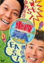 【中古】DVD▼東西芸人いきなり!2人旅 1 レンタル落ち
