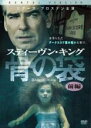 【中古】DVD▼骨の袋 前編 レンタル落ち