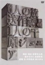 【中古】DVD▼6人の放送作家と1人の千原ジュニア レンタル落ち