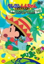 【バーゲンセール】【中古】DVD▼クレヨンしんちゃん きっとベスト☆密着!カスカベ脱出 下巻 レンタル落ち