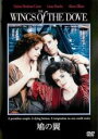 【中古】DVD▼鳩の翼 レンタル落ち