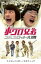 【バーゲンセール】【中古】DVD▼ホクロ兄弟 フルスロットル レンタル落ち 183円